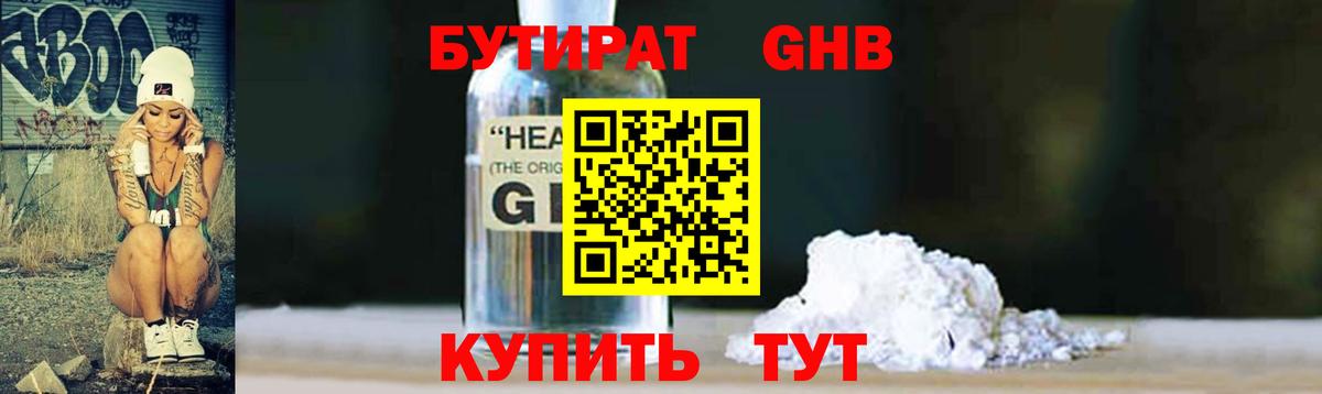 БУТИРАТ вода Урюпинск
