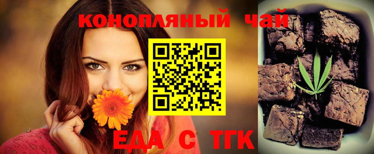 Урюпинск  Печенье с ТГК марихуана  Вход с VPN 
