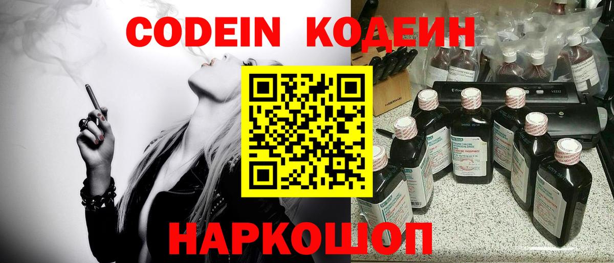 Урюпинск  Codein напиток Lean (лин)  Вход с VPN 