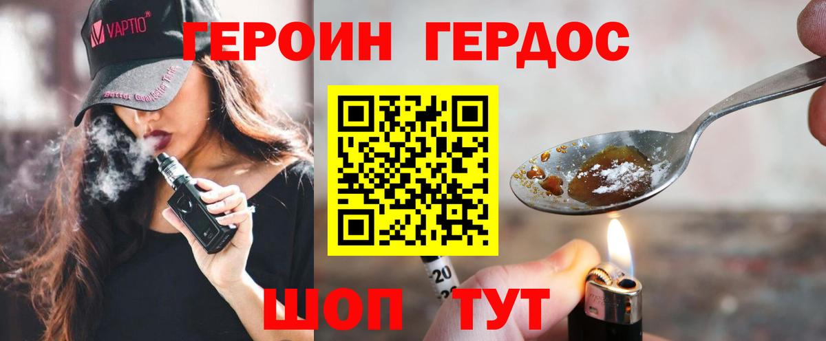 Героин VHQ  Вход с VPN  Урюпинск 