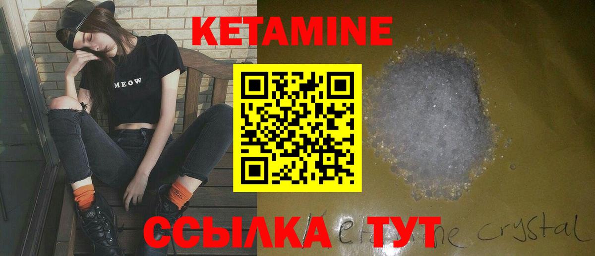 Кетамин VHQ Урюпинск