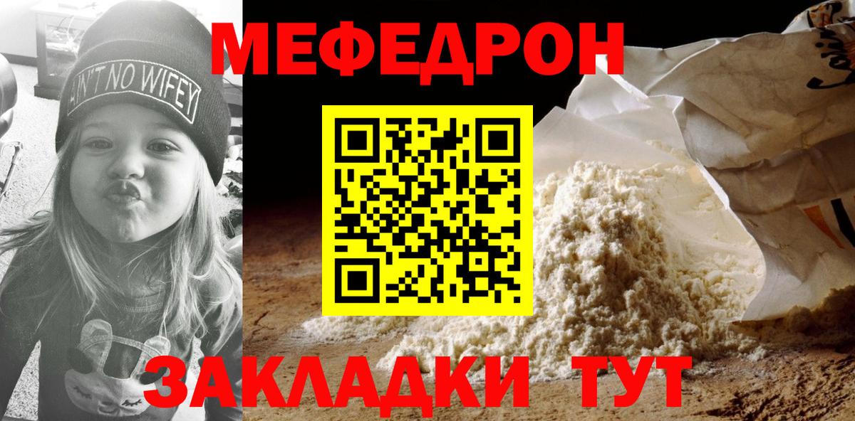 Меф мяу мяу  Мефедрон  Урюпинск  Вход с VPN  МЯУ-МЯУ 