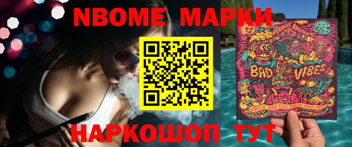 Марки 25I-NBOMe 1,8мг Урюпинск